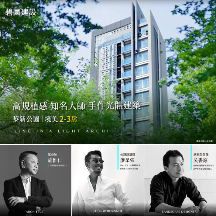 高規植感 知名大師 手作光體建築